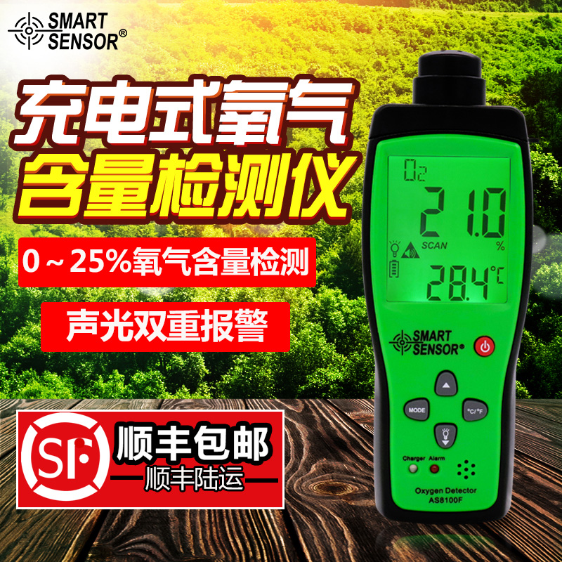 ?，擜S8100F氧氣檢測儀空氣含氧量濃度 便攜式測氧氣測試儀報警器