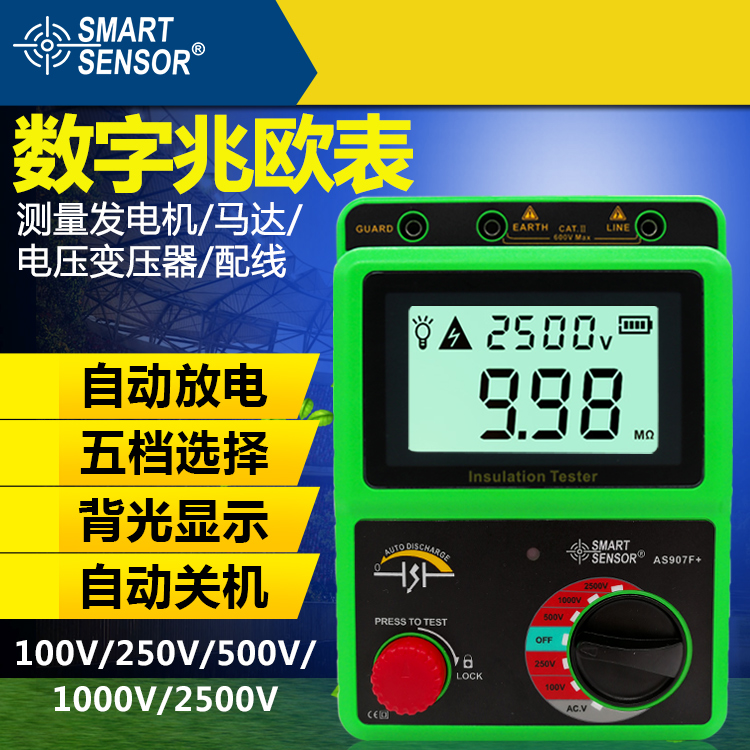 ?，?AS907F 數(shù)顯高壓兆歐表 絕緣電阻測試儀2500V電子搖表高阻計